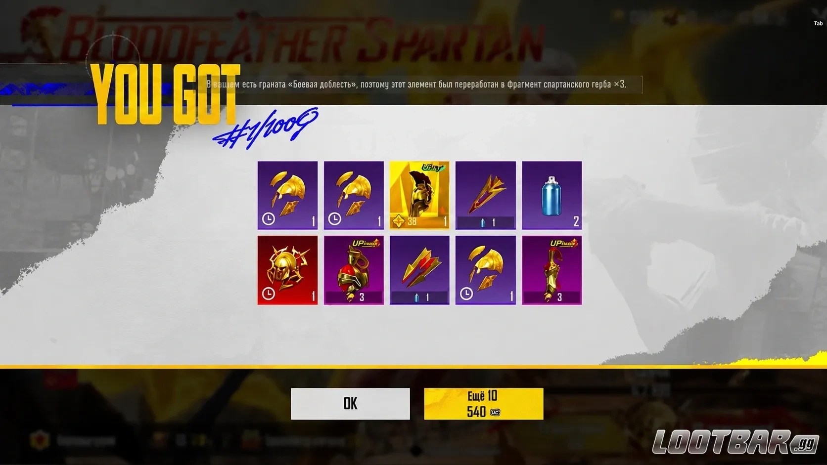 Прокруты в событии Bloodfeather Spartan PUBG Mobile 4.4 и выпадение валюты обмена