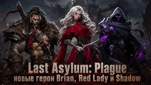 Last Asylum: Plague - новые герои Brian, Red Lady и Shadow