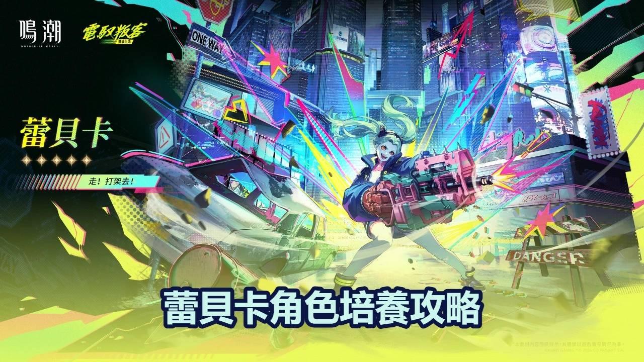 鳴潮蕾貝卡培養攻略：武器、聲骸＆隊伍搭配
