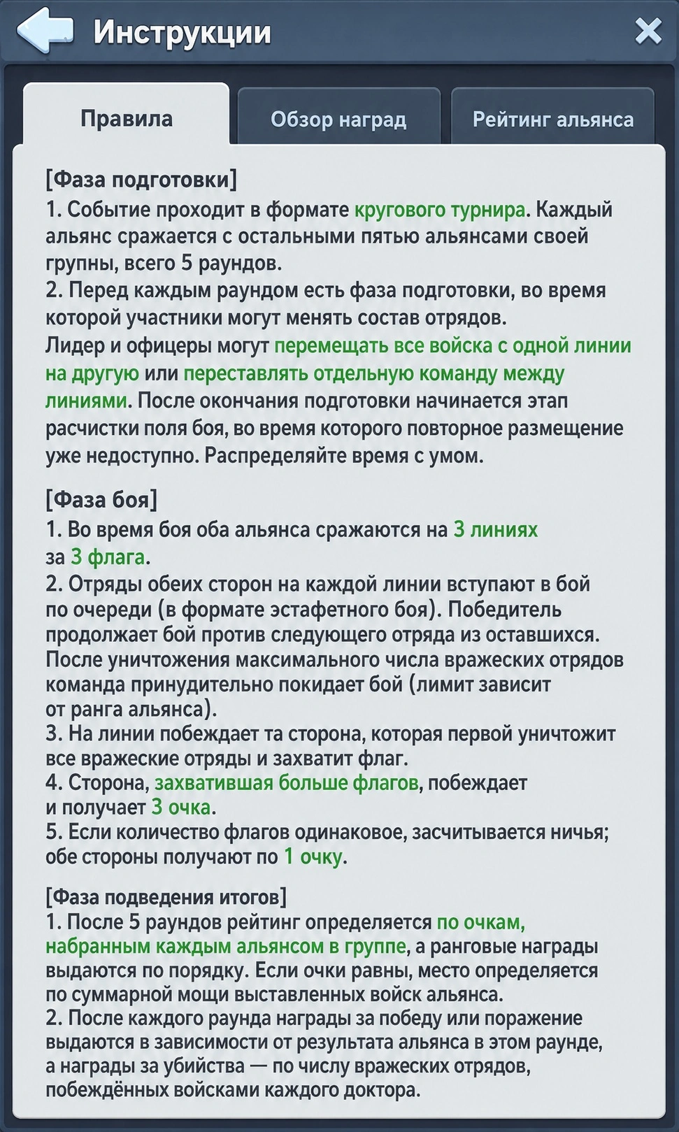 Правила Canyon Conquest в Last Asylum Plague с фазами подготовки боя и расчёта результатов