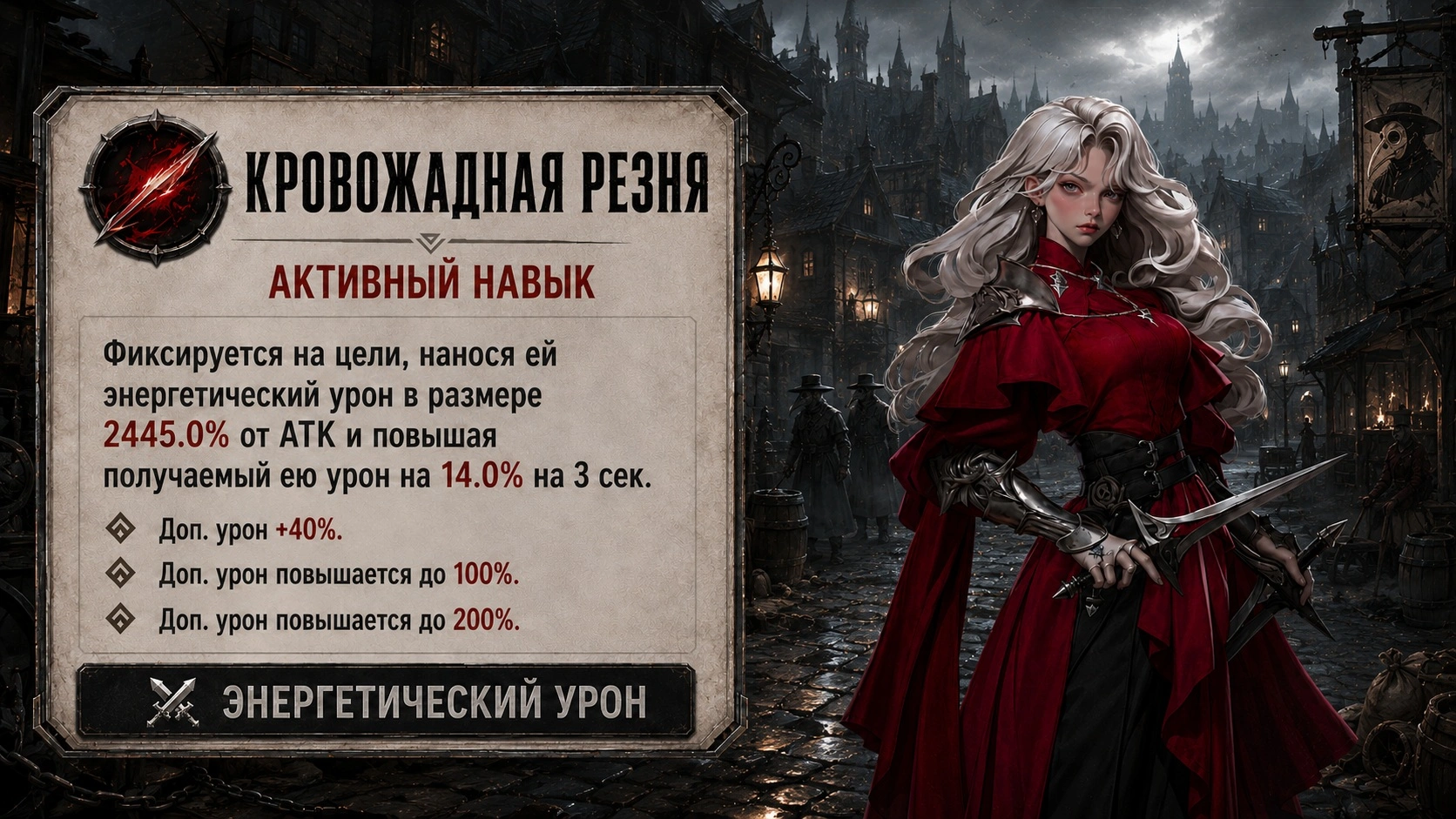 Навыки Кровожадная резня и Кровавый клинок Красной Леди в Last Asylum Plague