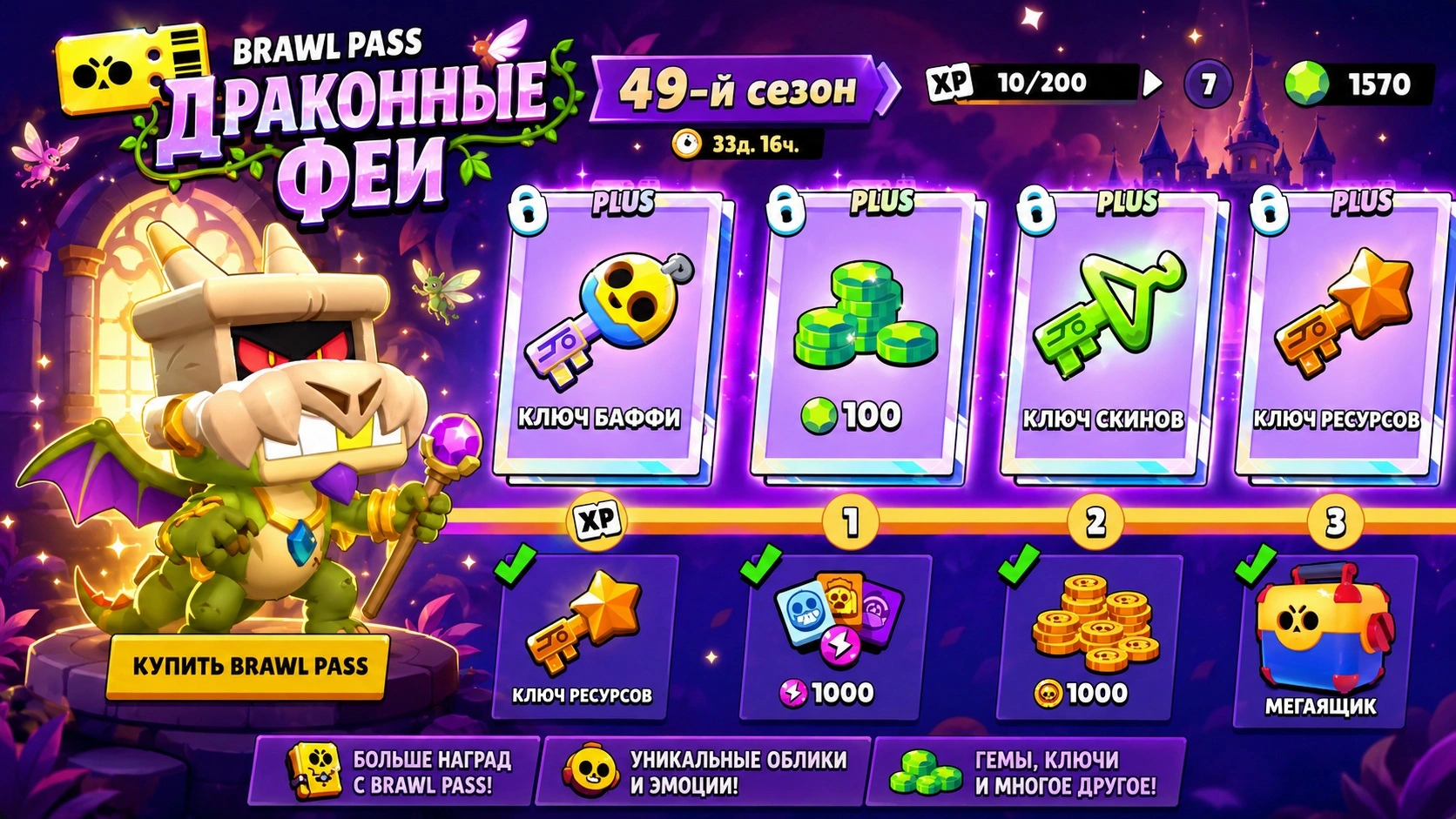 Новый сезон Brawl Pass Драконные феи в Brawl Stars