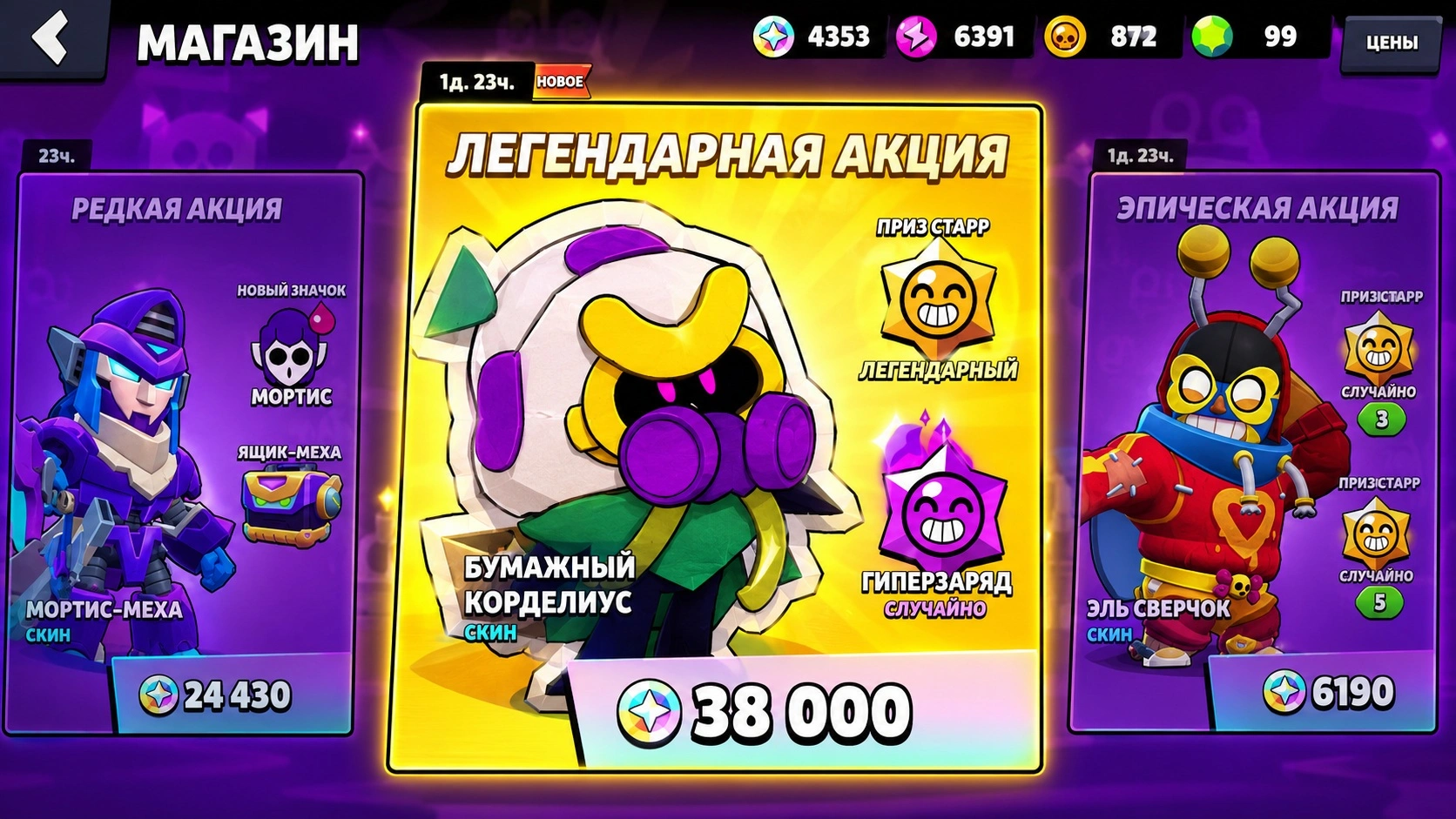 Набор в лавке странностей Brawl Stars за 38 000 блингов