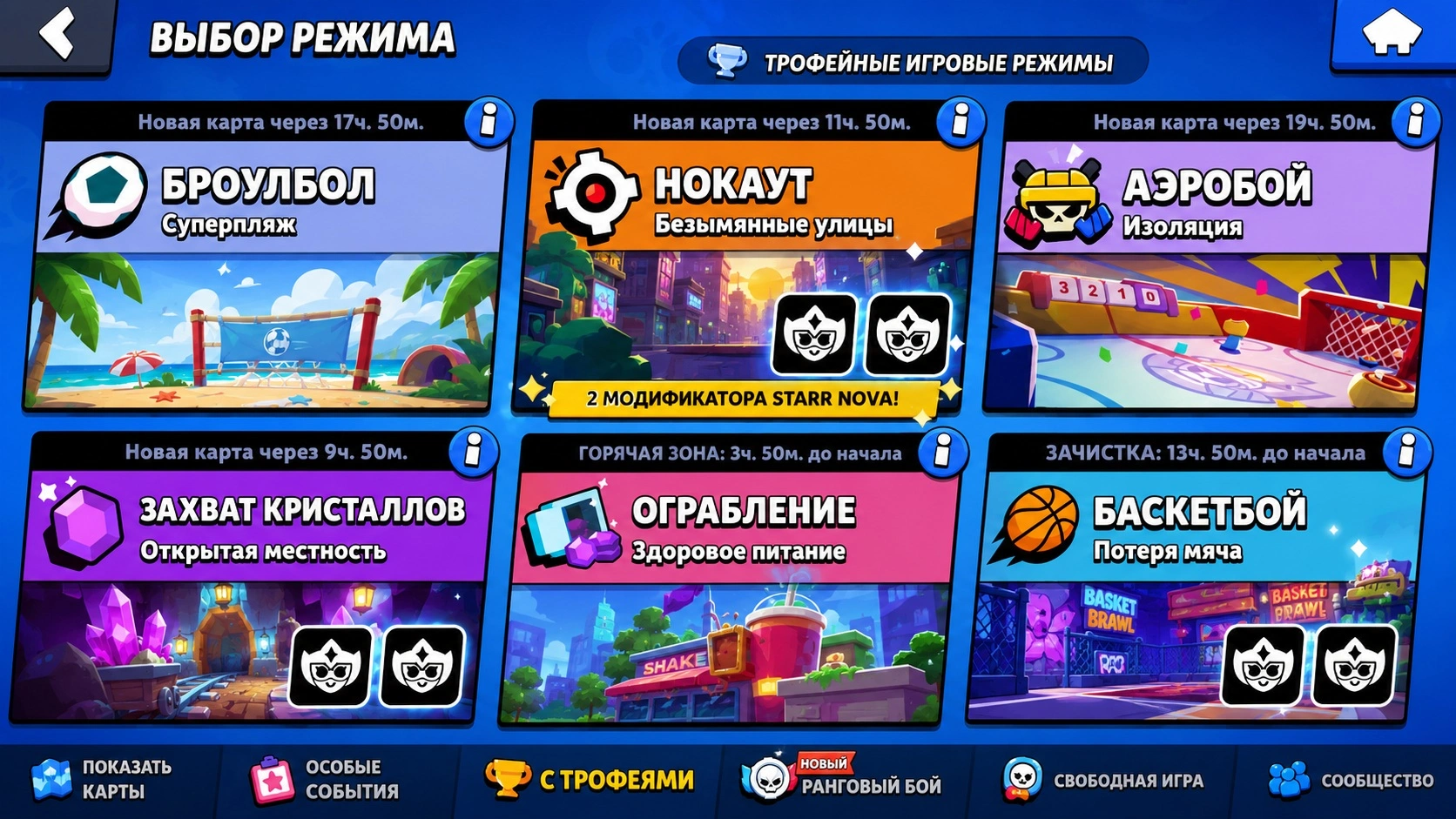 Два модификатора Старр Новы на карте Brawl Stars