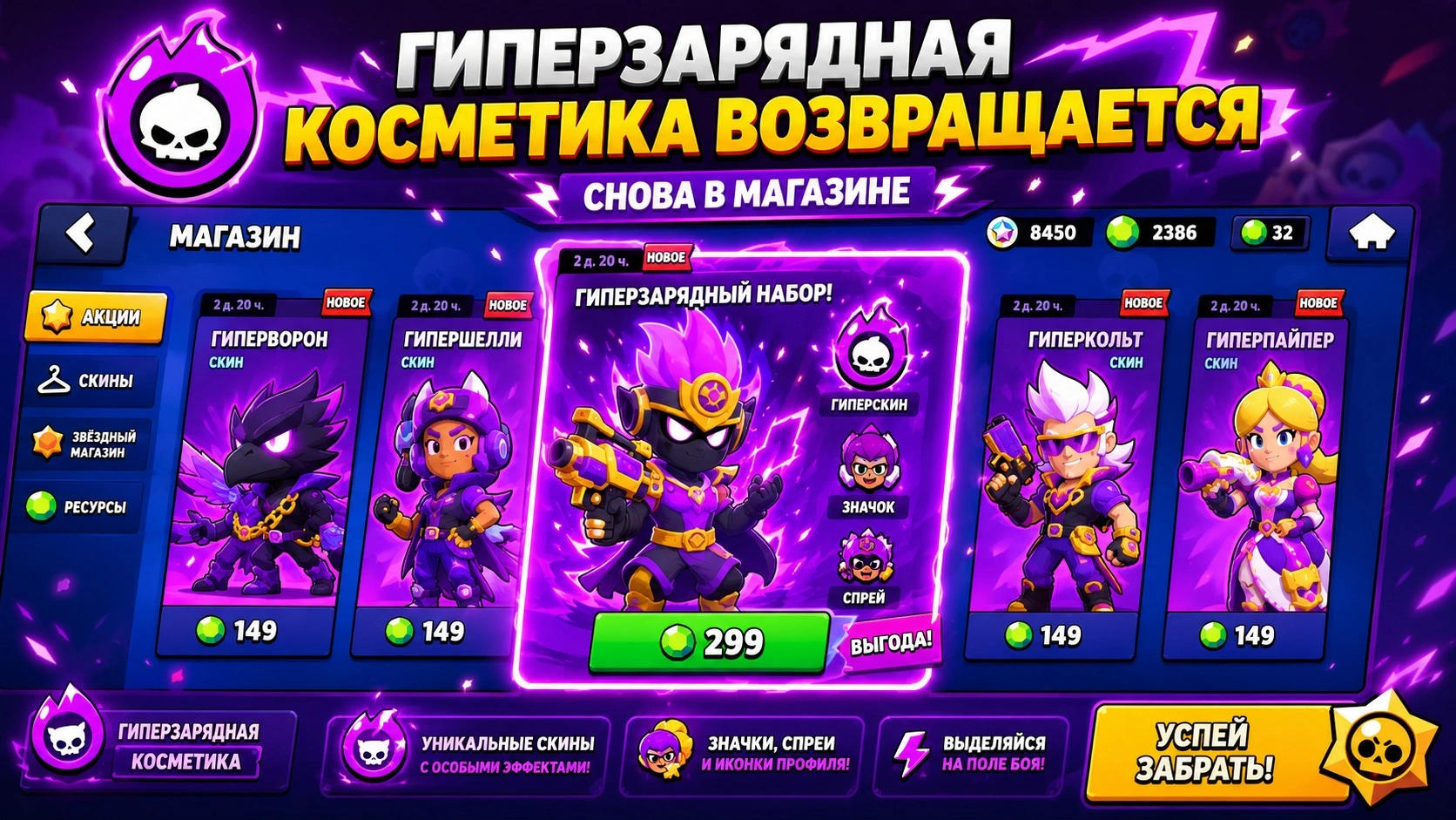 Гиперзарядная косметика Brawl Stars возвращается в магазин