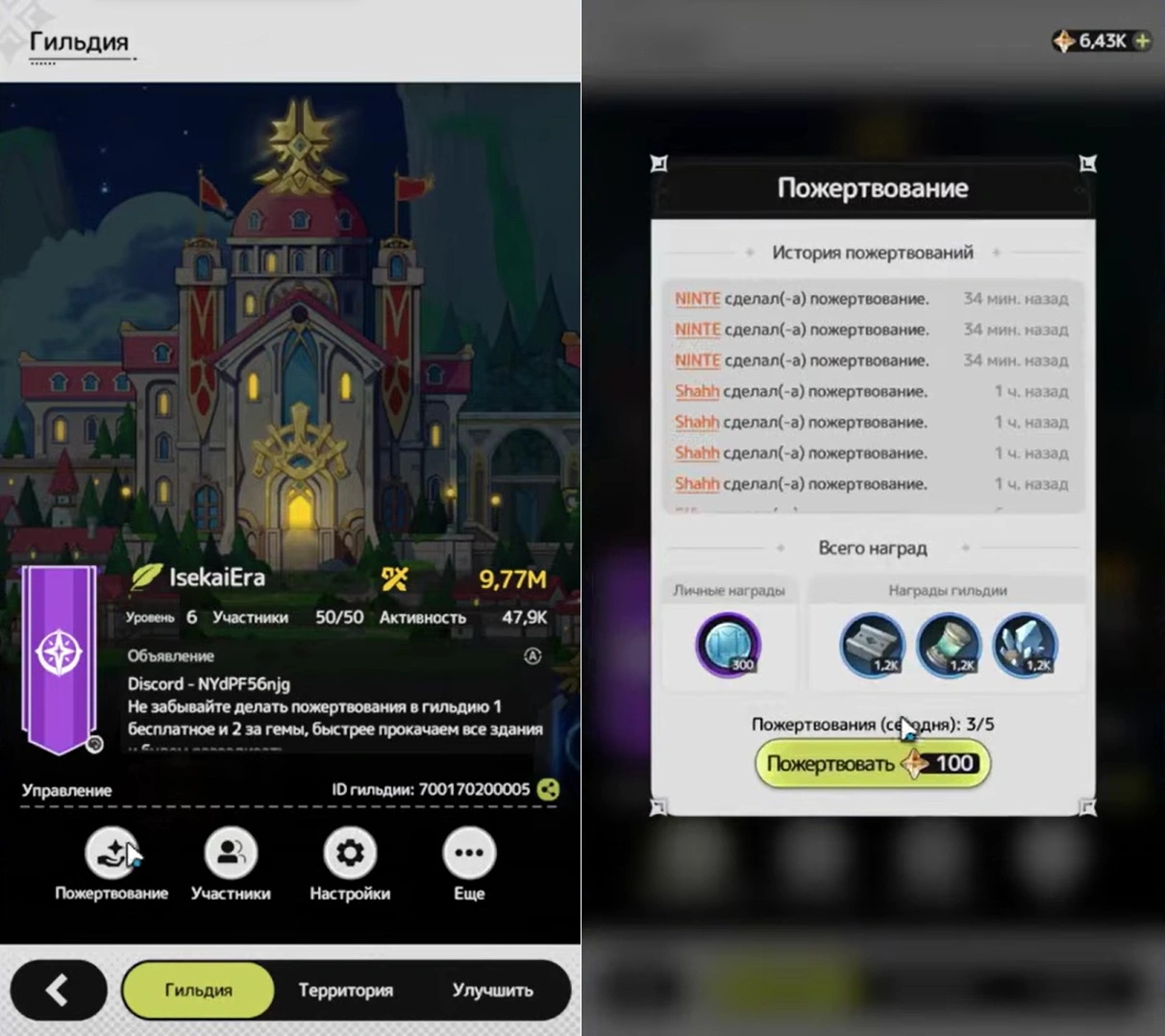 Вкладка пожертвований Sword x Staff с бесплатной и платными попытками