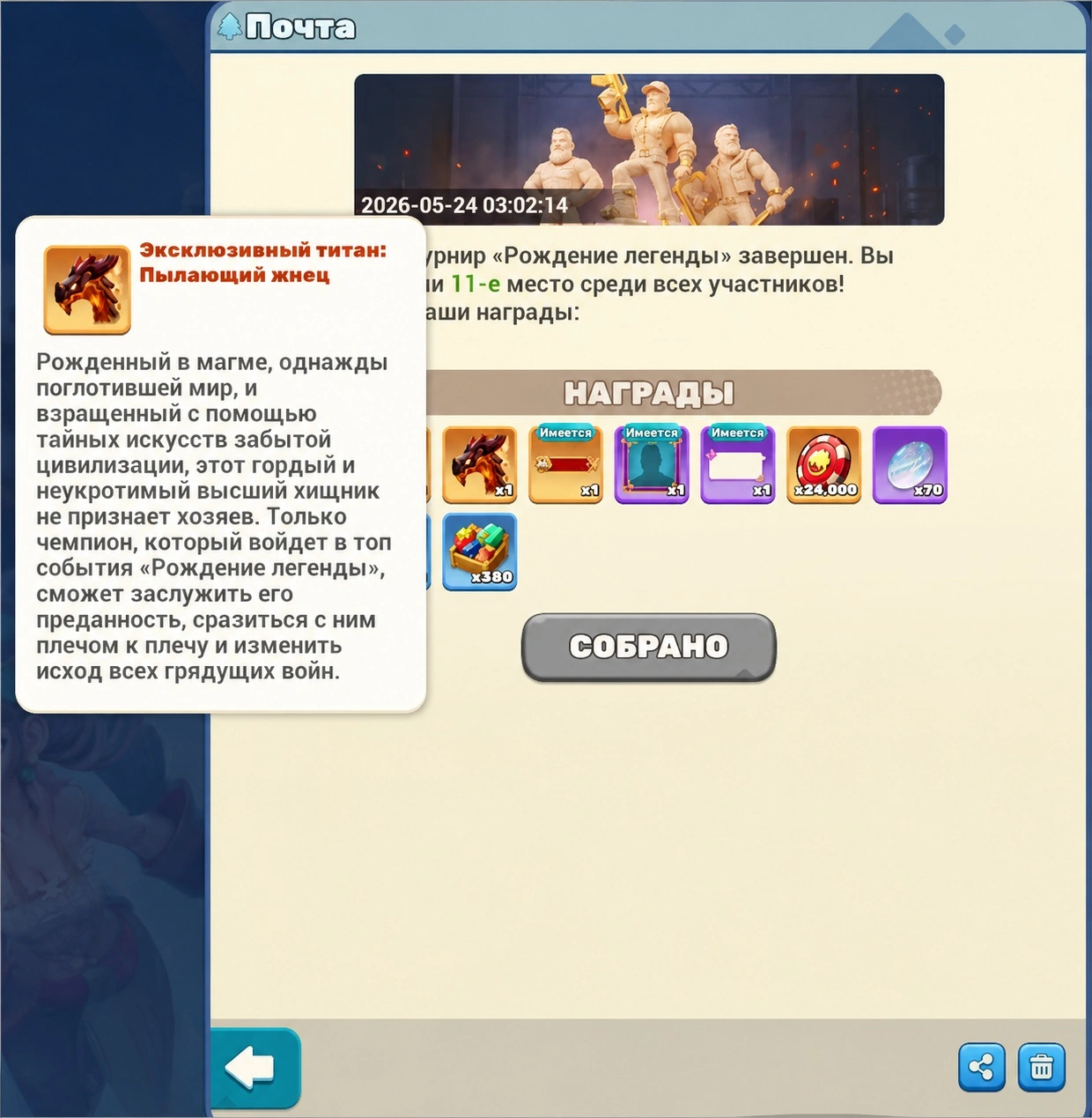 Эксклюзивный титан Яростный жнец в Tiles Survive после события Рождение легенды