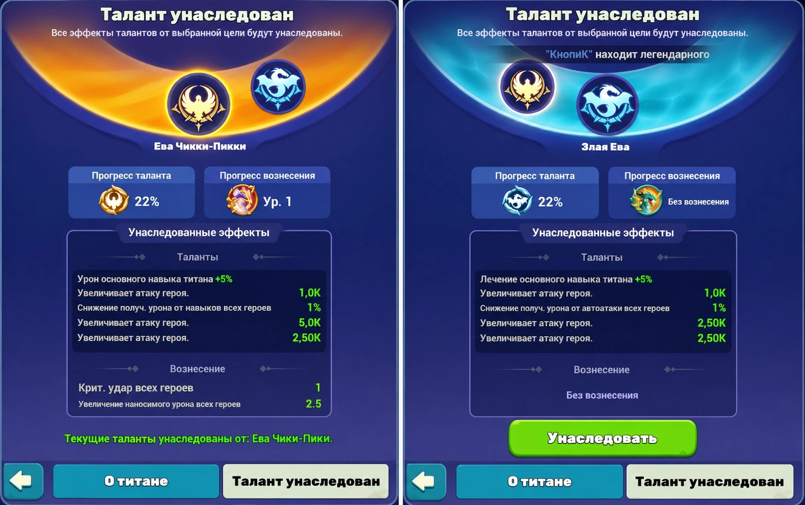 Яростный жнец копирует таланты и уровень вознесения другого титана в Tiles Survive