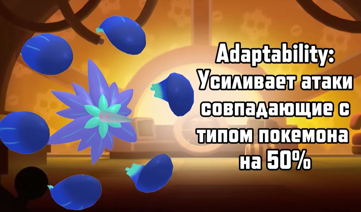 Мега-Глиммора Adaptability
