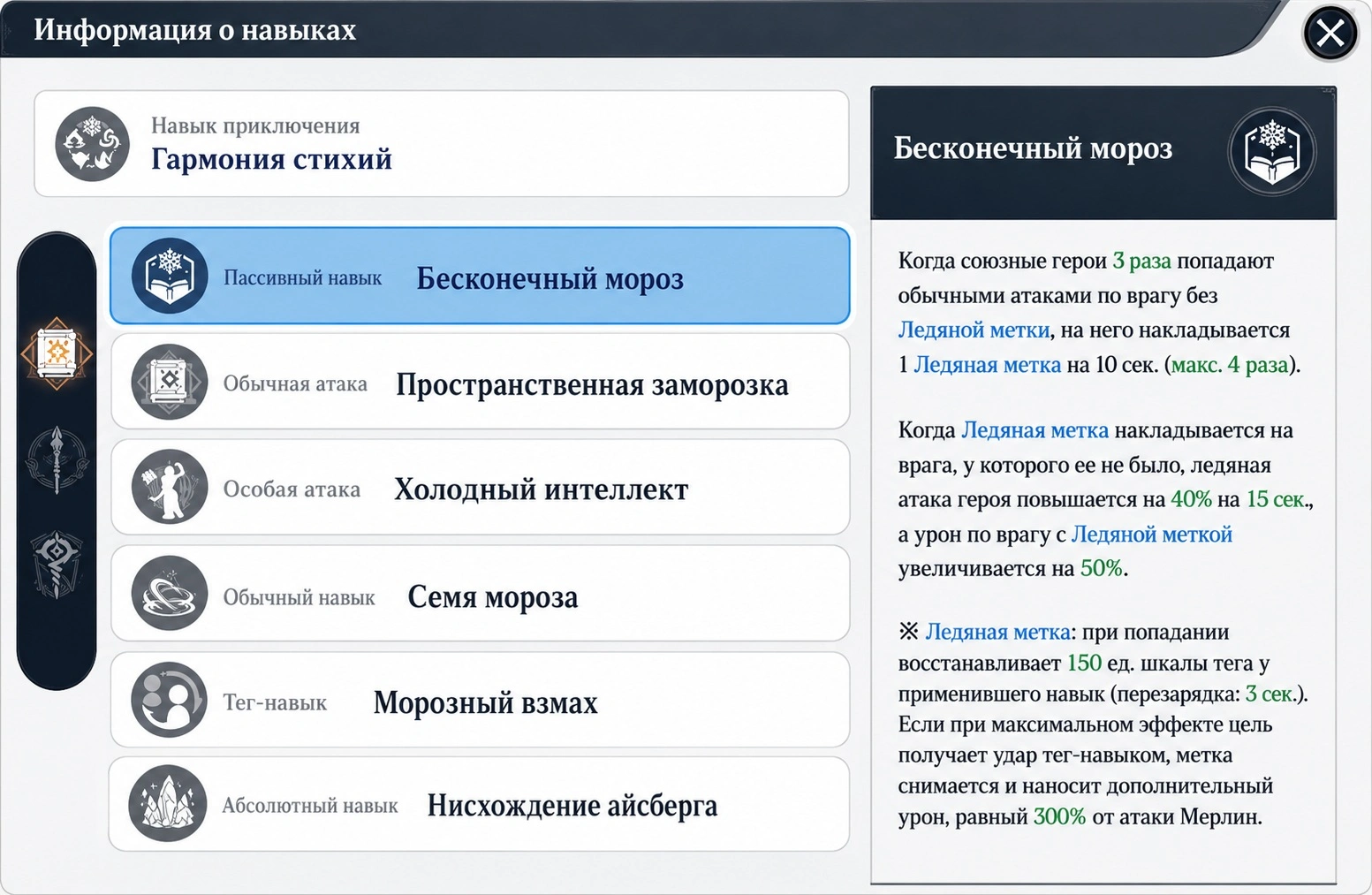 Экран навыков Мерлин с пассивкой и механикой ледяных меток в 7DS Origin