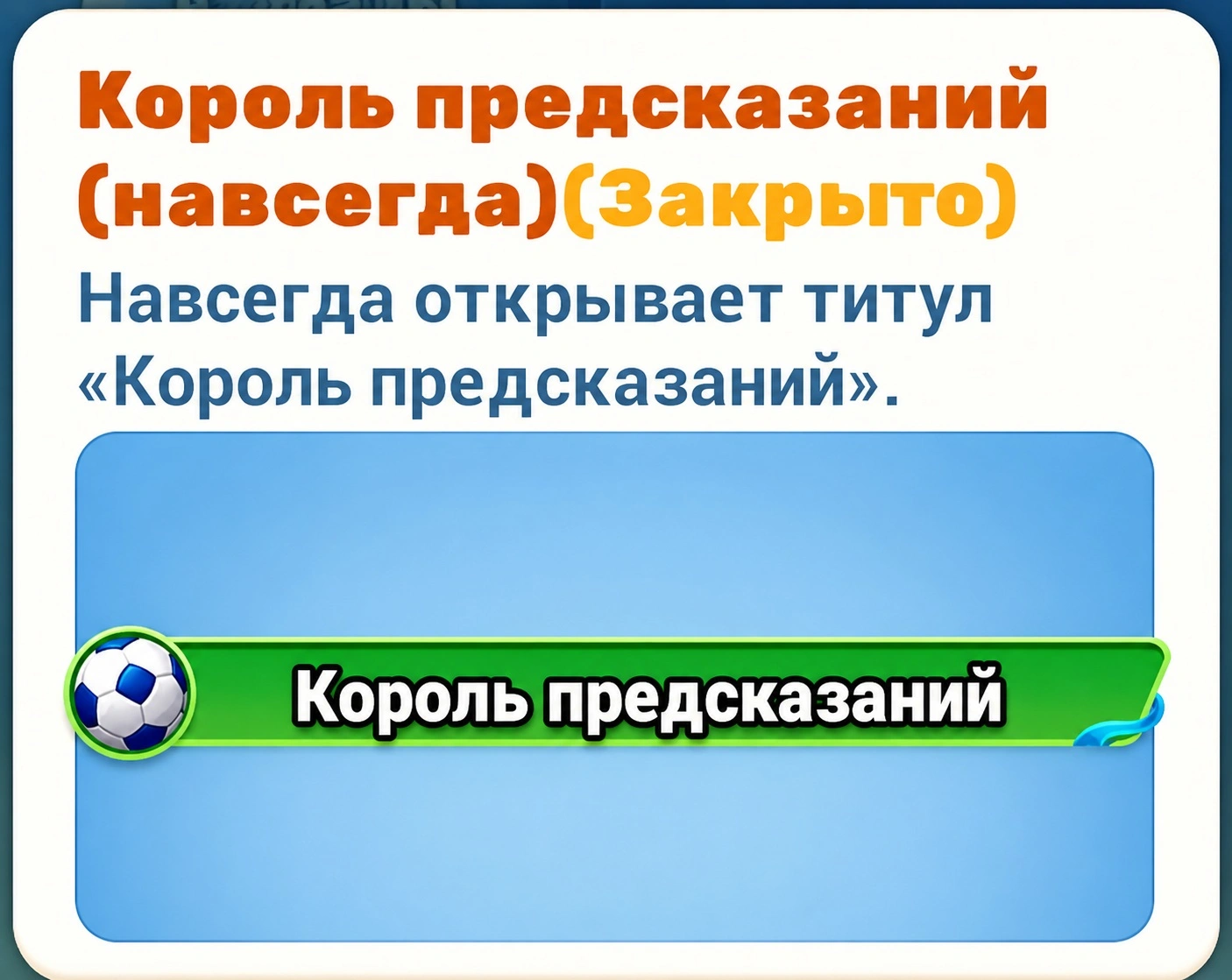 Король предсказаний Tiles Survive