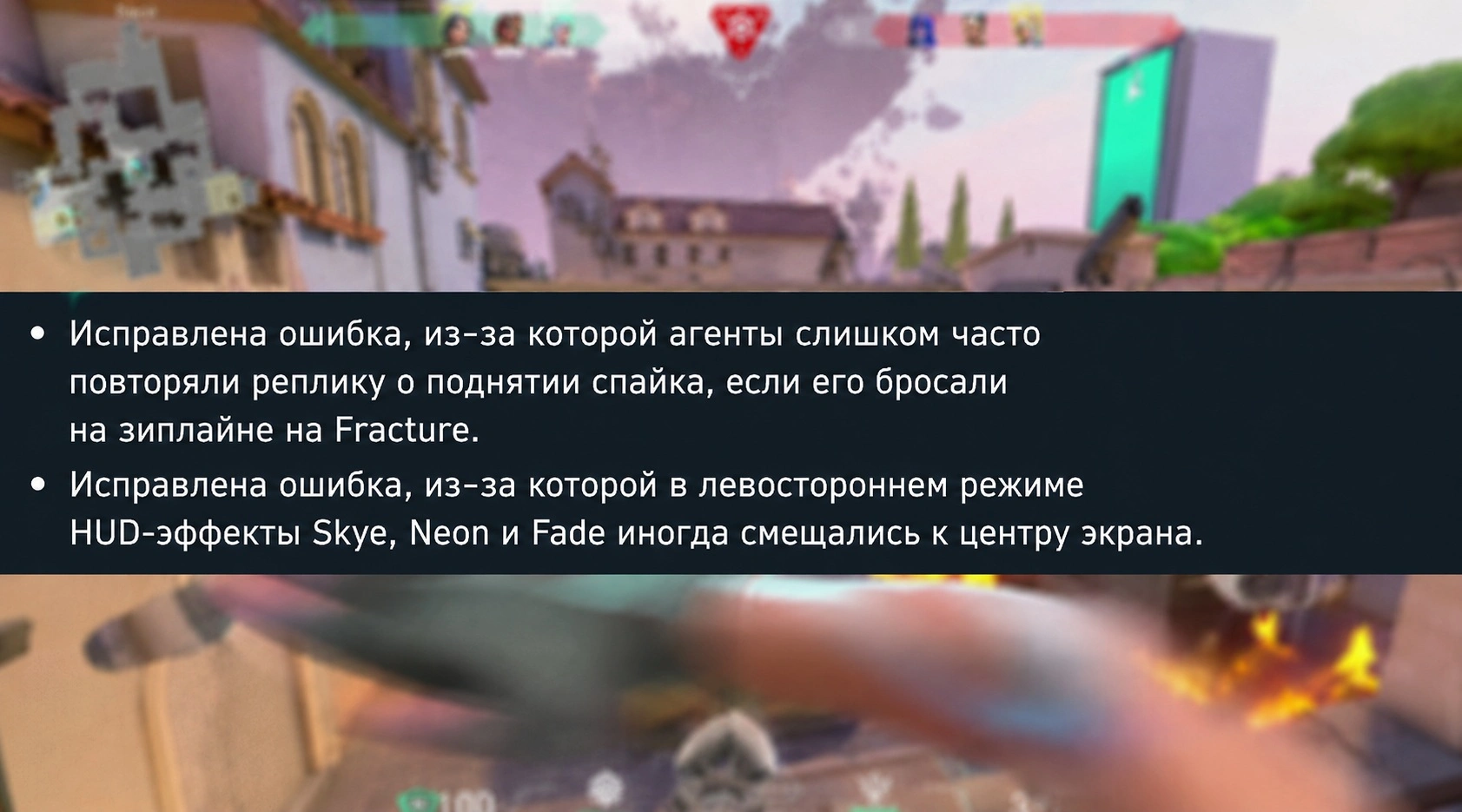 Исправления Микса и других агентов VALORANT в патче 12.11