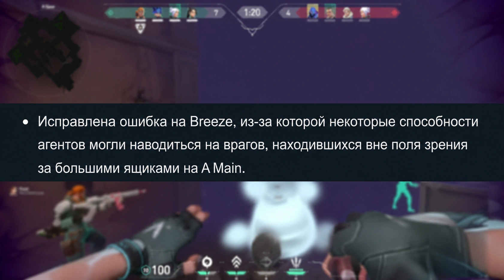 Исправление бага на Бризе в VALORANT, связанного с A Main и способностями