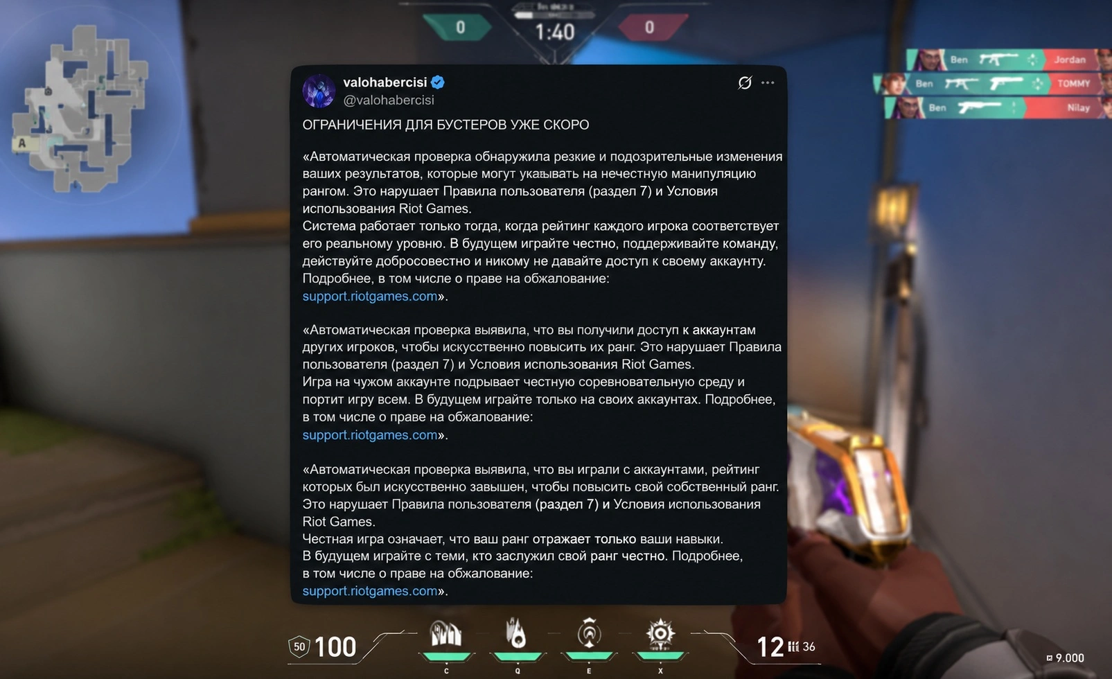 Возможная система антибустинга VALORANT по сливам из файлов игры