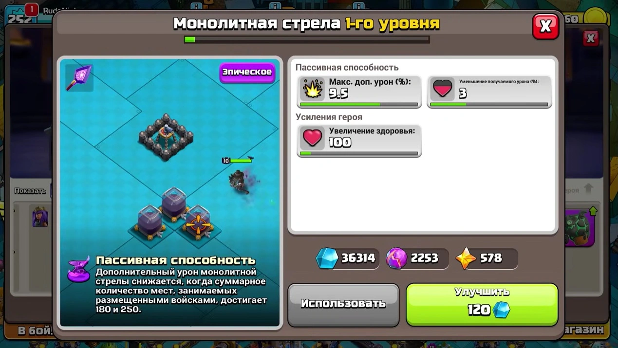 Монолитная стрела Королевы лучниц в Clash of Clans до выпуска основной армии