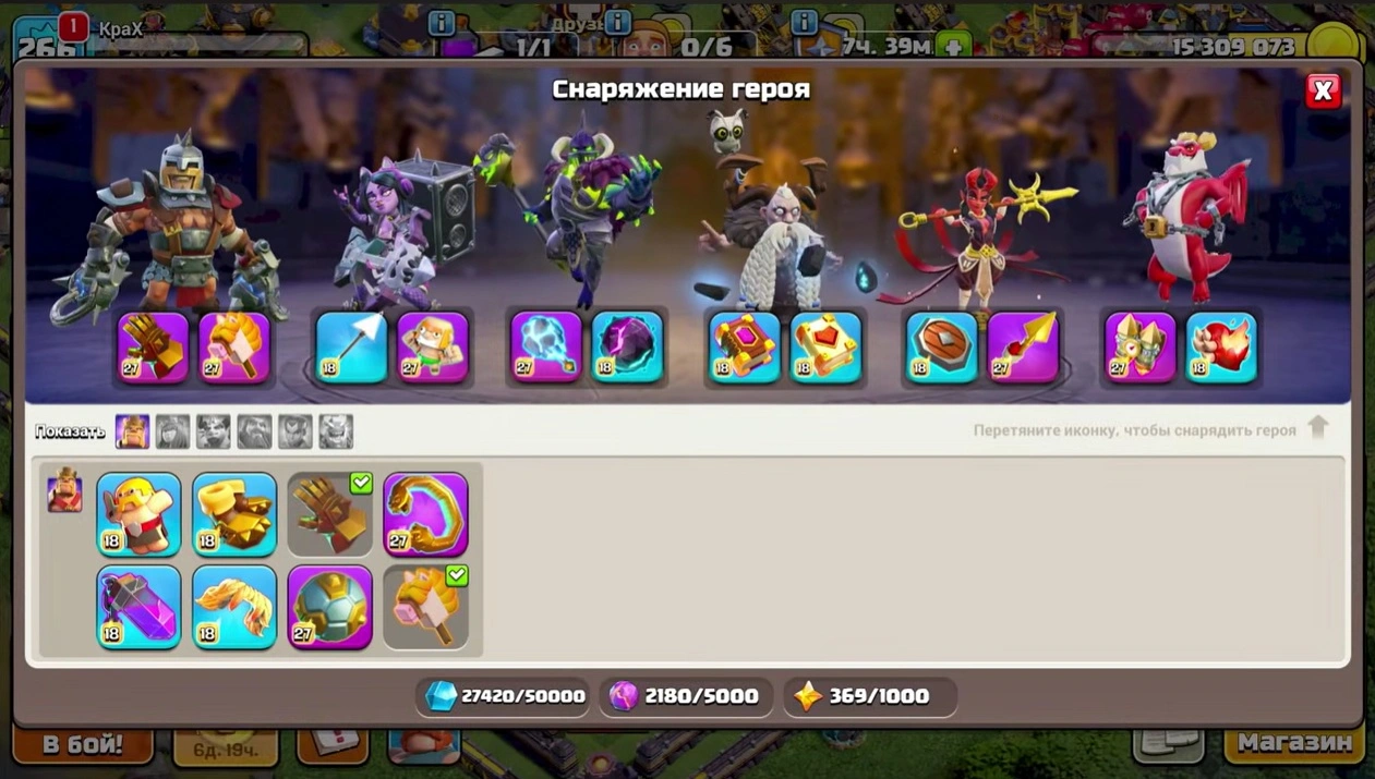 Актуальные комплекты снаряжения героев в Clash of Clans