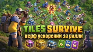 Tiles Survive: нерф ускорений за ралли