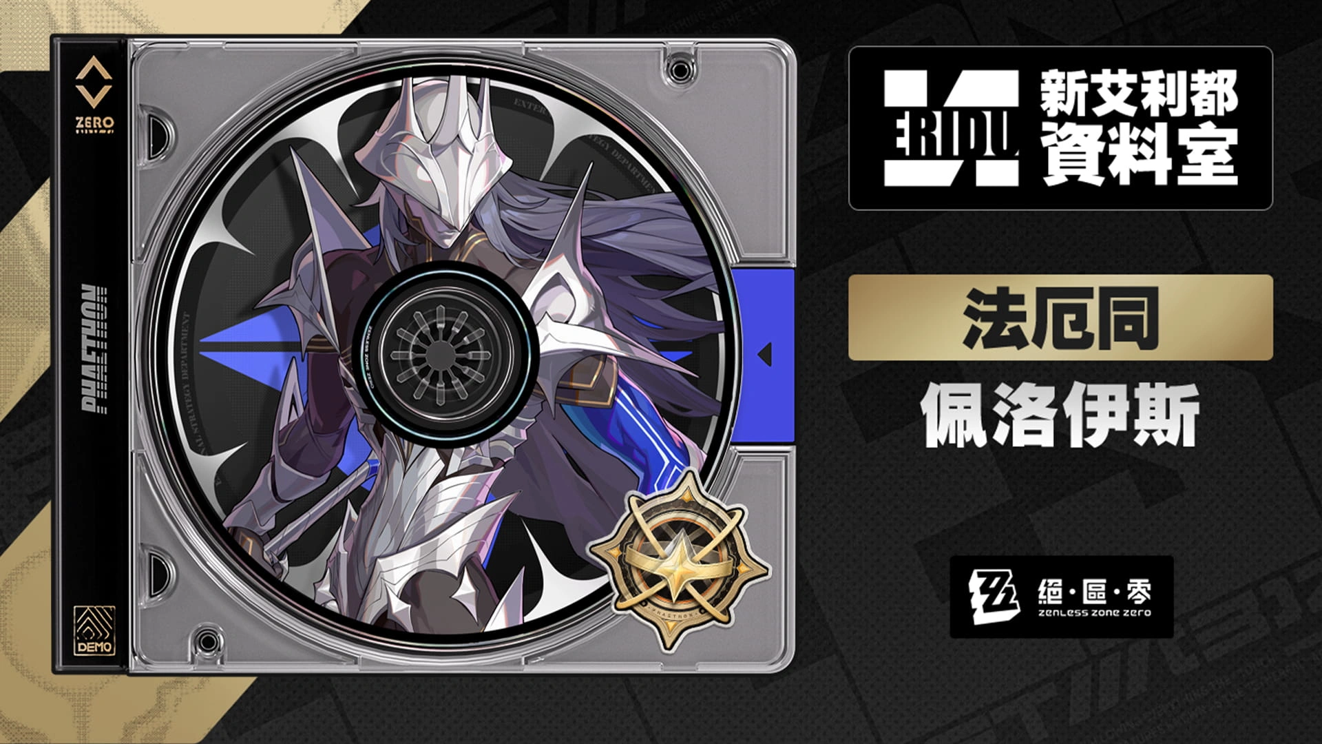 佩洛伊斯