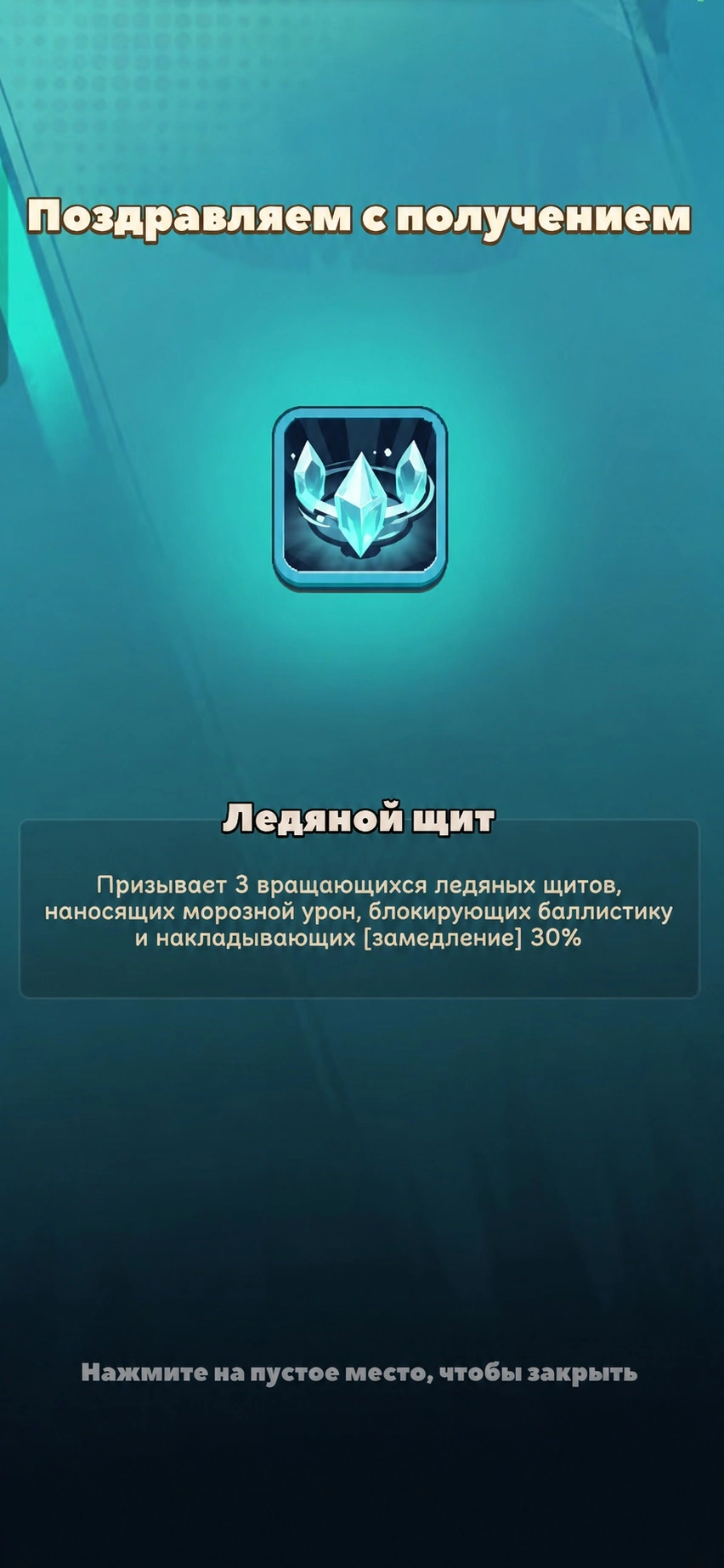 Ледяной щит в Duck Survival замедляет врагов и помогает держать волну под контролем