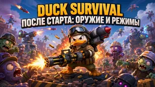 Duck Survival после старта: оружие и режимы