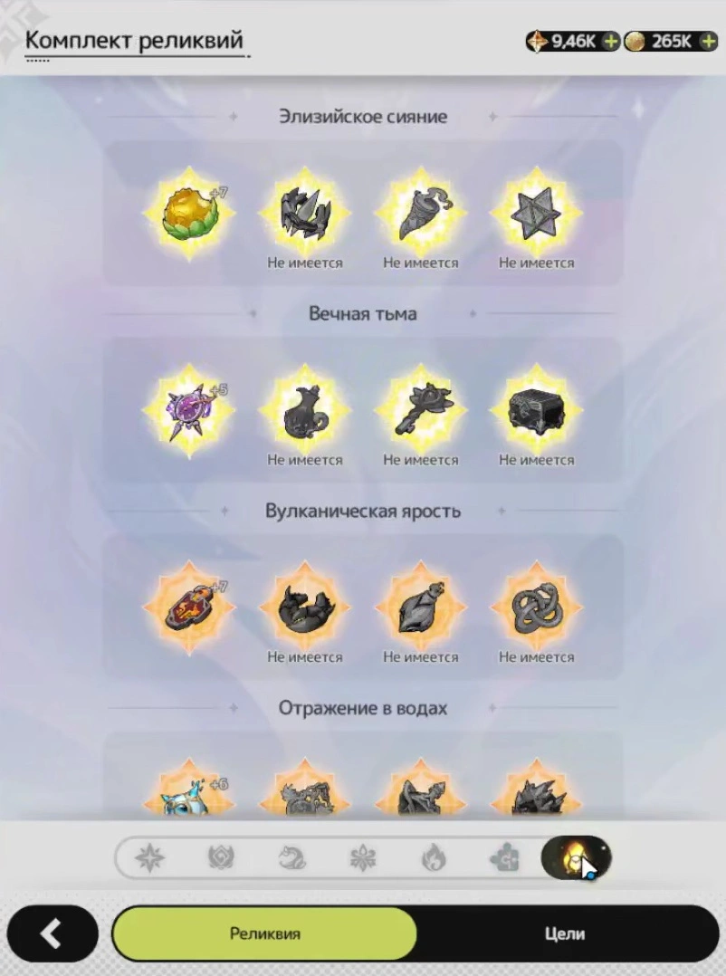 Комплекты реликвий Sword x Staff и просмотр недостающих частей сета