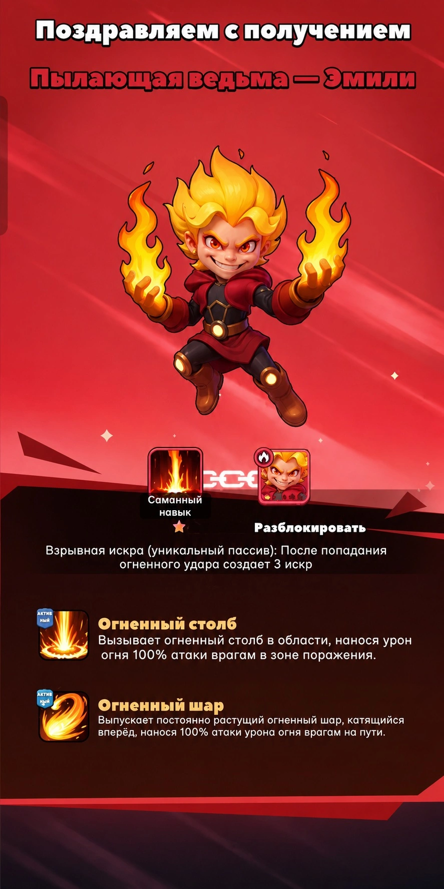 Получение легендарной героини Эмили в Duck Survival и открытие огненного билда