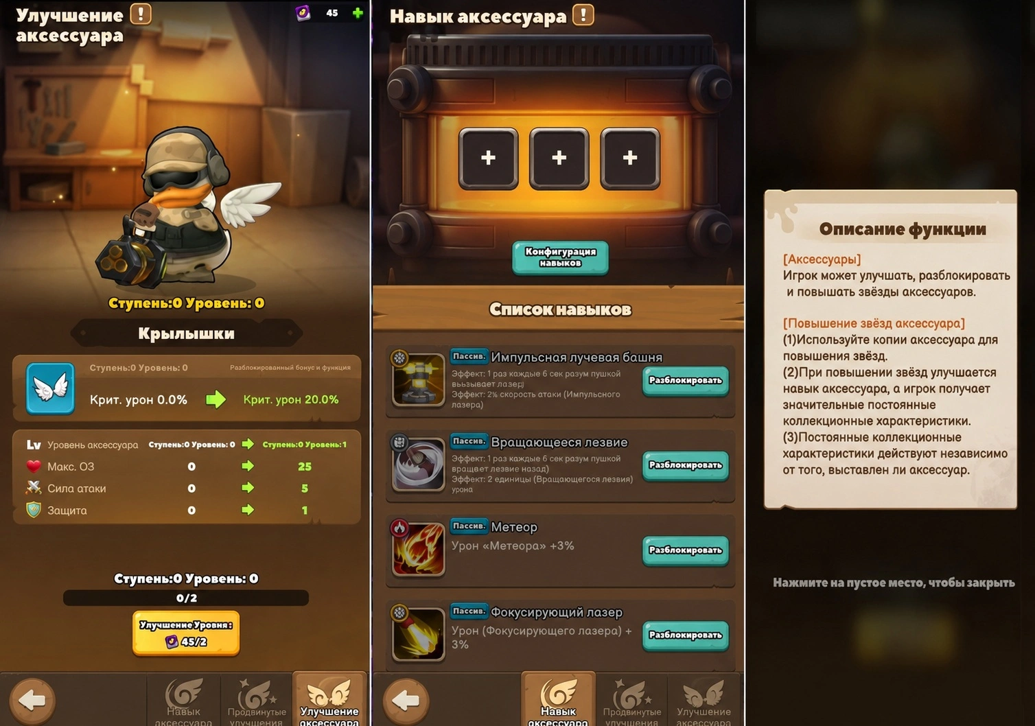 Открытие аксессуаров в Duck Survival и прокачка новой категории усиления