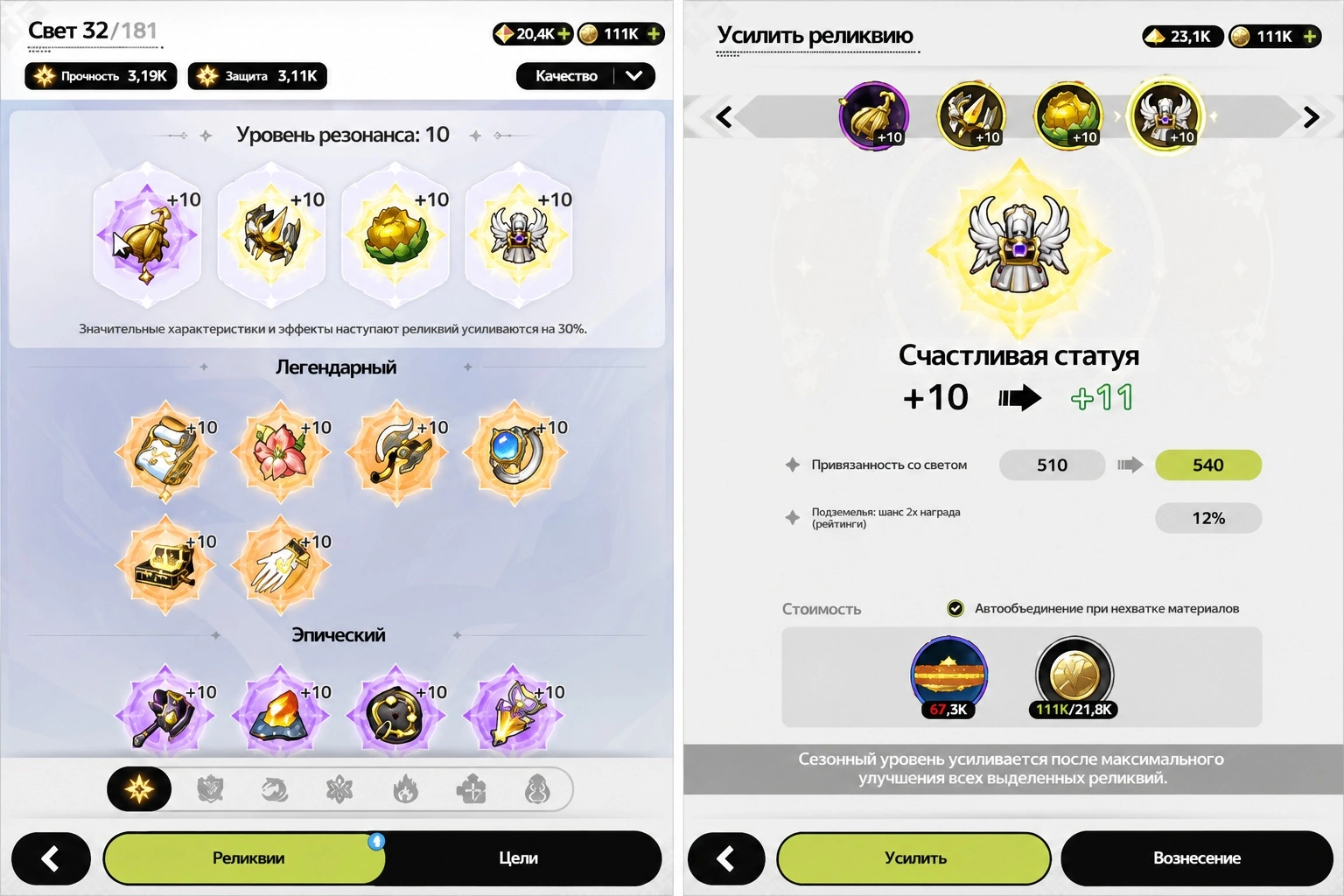 Сезонная прокачка реликвий Sword x Staff выше лимита с усилением базовых характеристик