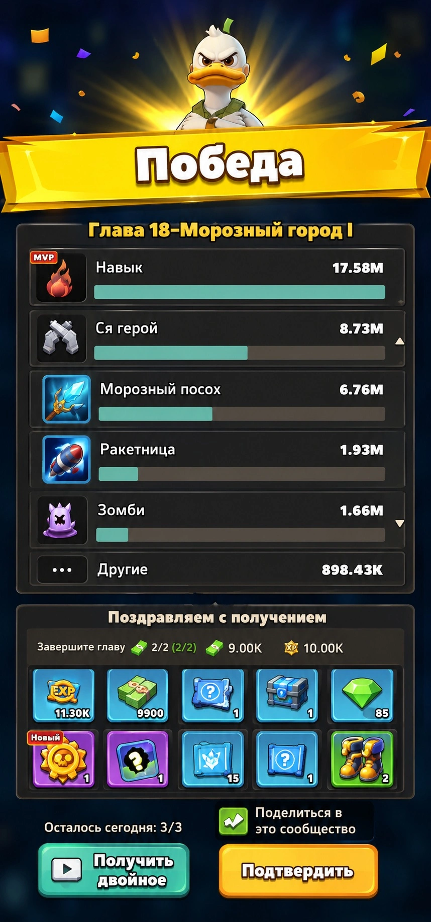 Итоговый отчёт по урону в Duck Survival после теста морозного посоха и навыков
