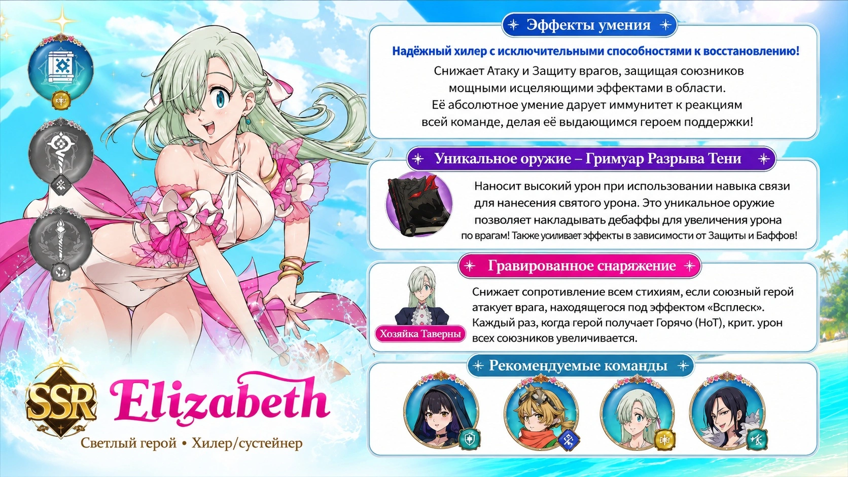 новый сигнатурный гримуар Elizabeth для светлого билда в 7DS Origin