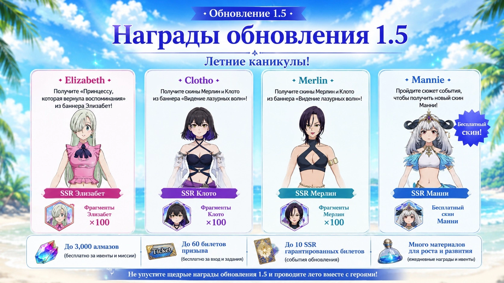 награды обновления 1.5 в 7DS Origin: крутки, фрагменты и бесплатные SSR-герои