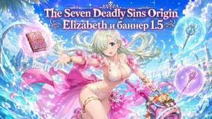 The Seven Deadly Sins Origin: Elizabeth и баннер 1.5