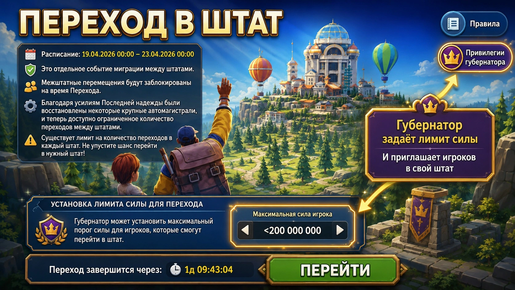 Губернатор задаёт лимит силы и приглашает игроков в событии State Transfer Tiles Survive