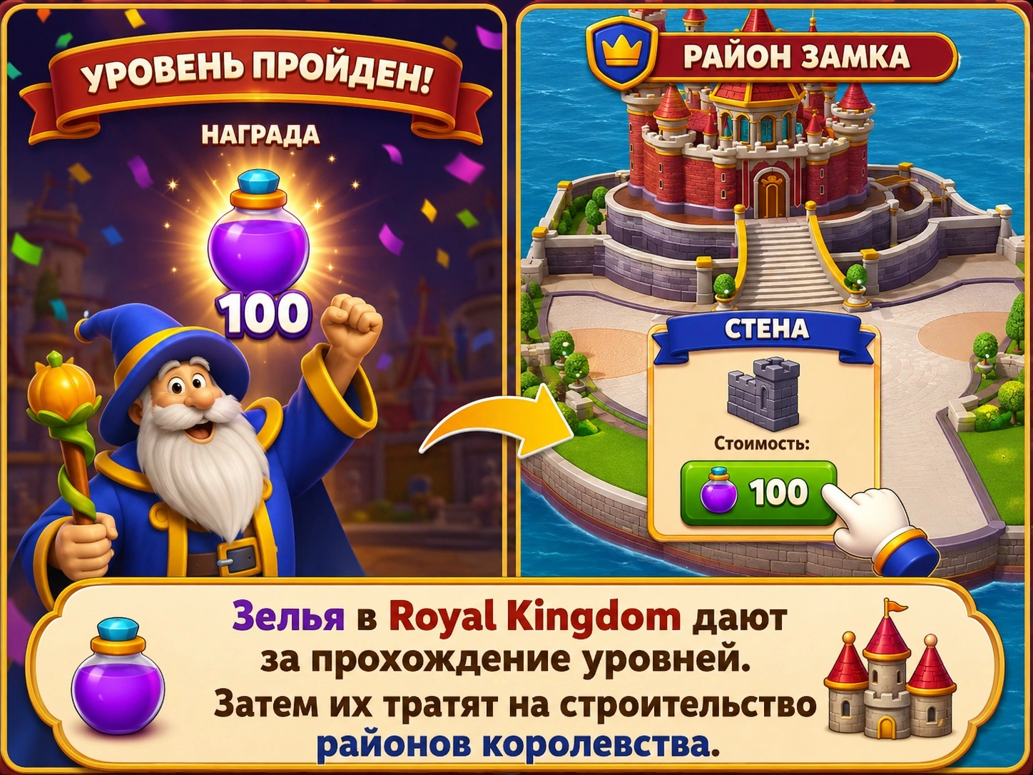 Зелья Royal Kingdom и меню строительства района королевства