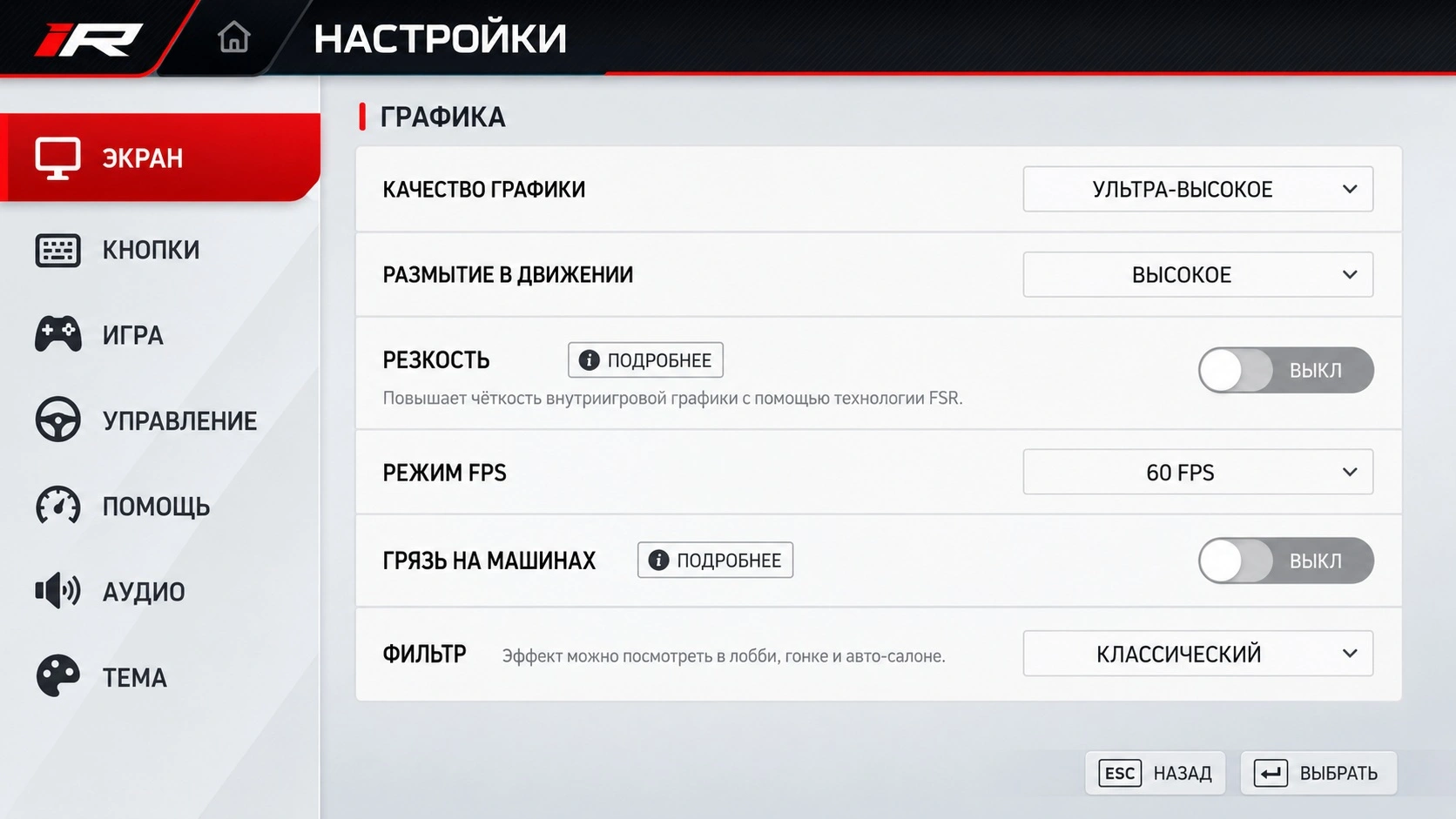 Графические настройки Racing Master на старте игры