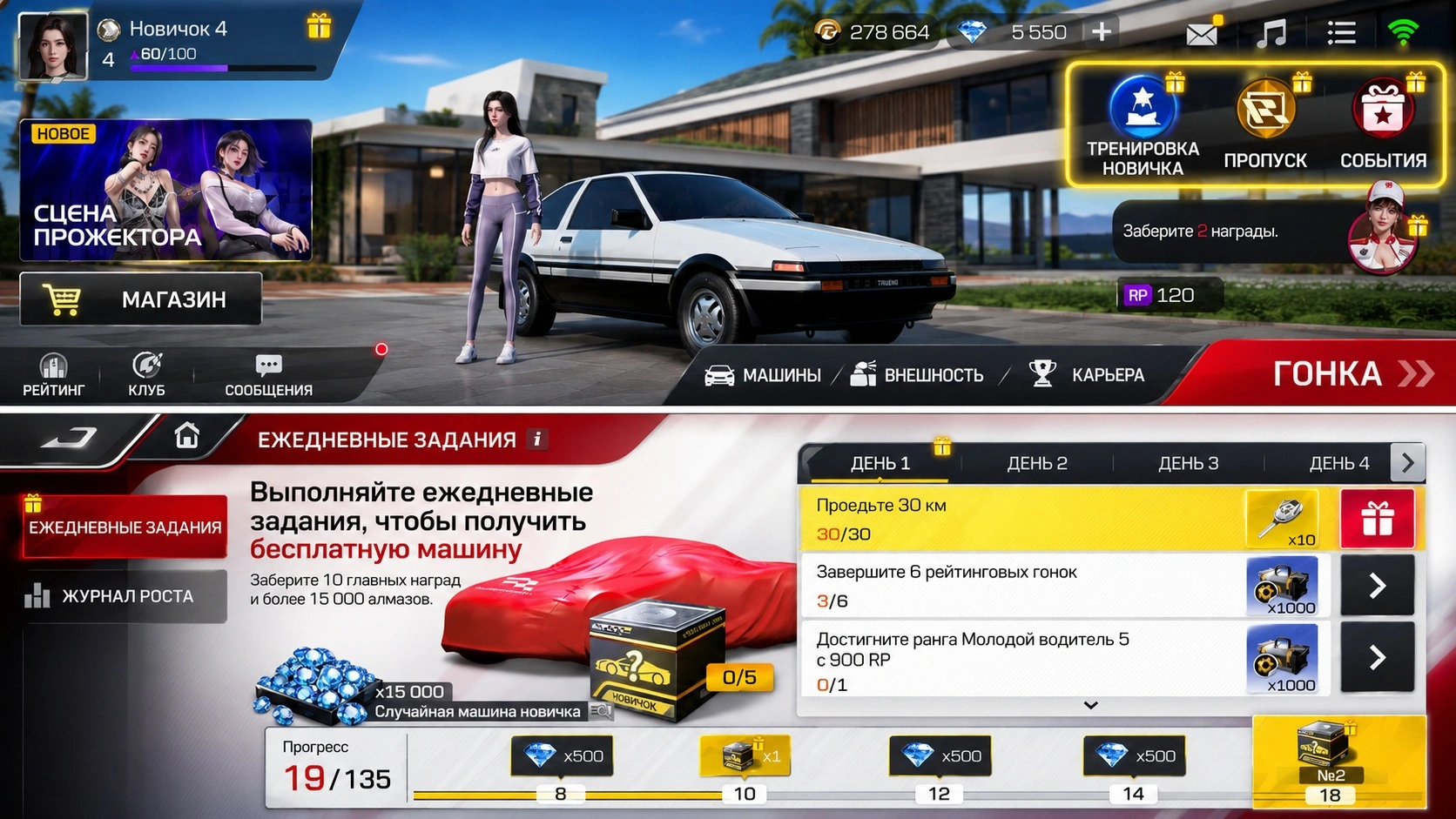 Задания новичка и первые цели в Racing Master