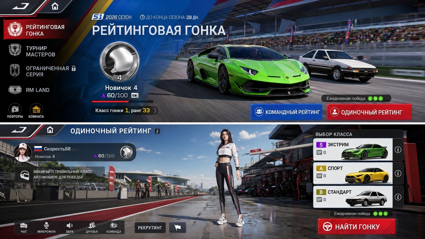 Рейтинговая гонка в Racing Master и выбор машины под класс