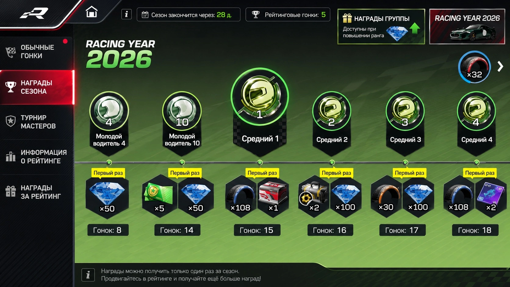 Racing Year 2026 и награды за выполнение целей в Racing Master