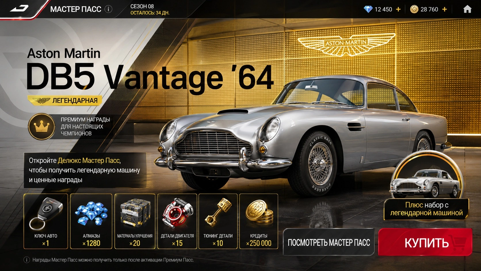 Master Pass и платные награды в Racing Master