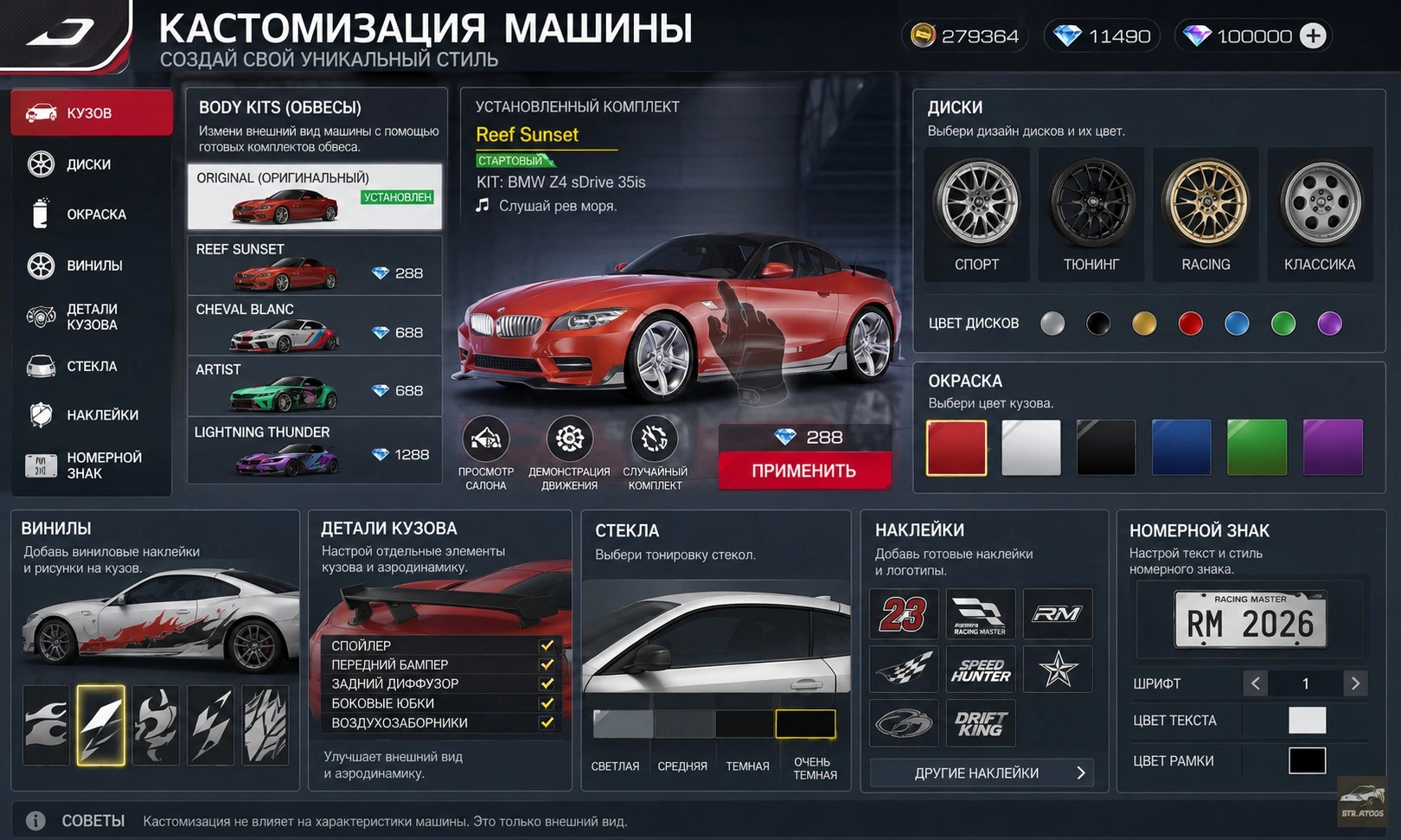 Кастомизация машины, body kits, диски и визуальные настройки Racing Master
