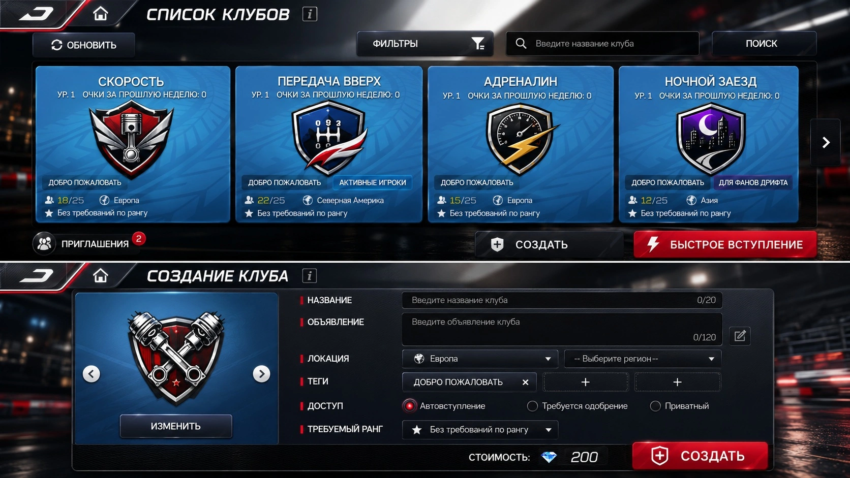 Создание клуба и клубные события в Racing Master