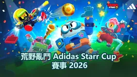 荒野亂鬥 Adidas Starr Cup 賽事 2026