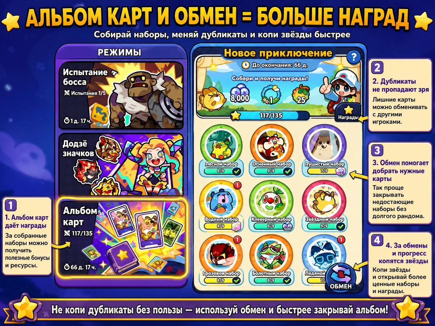 Альбом карт и группы обмена в Clash of Critters для получения недостающих карт и звёзд