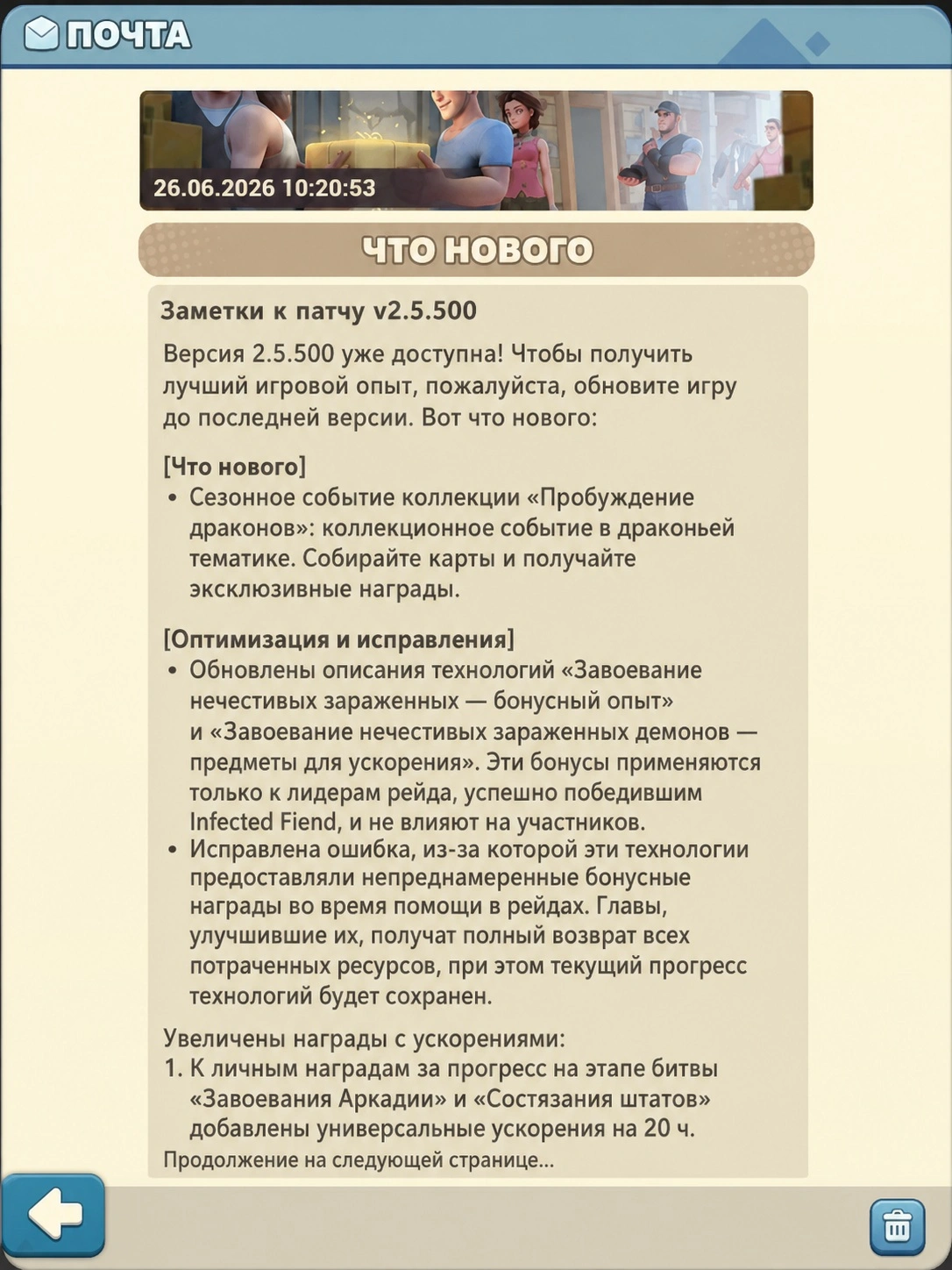 Письмо с патчноутом Tiles Survive 2.5.500: Пробуждение драконов, рейдовые технологии и новые награды