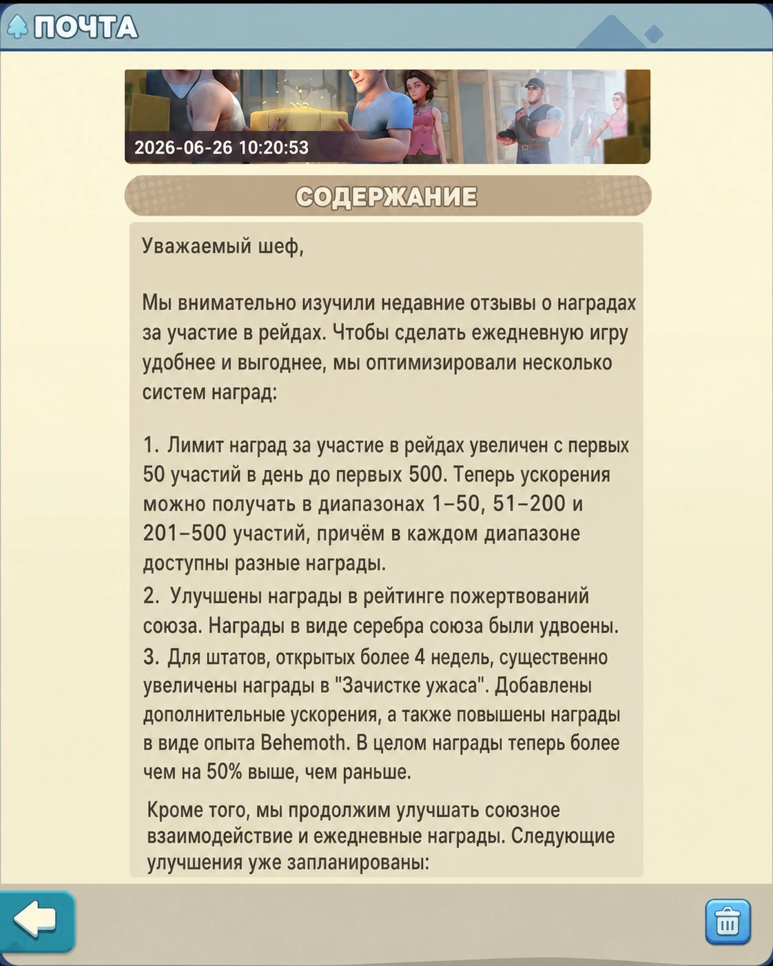Письмо Tiles Survive о наградах за участие в rally: лимит до 500 участий, сундуки, серебро союза и улучшенные награды Terror Purge
