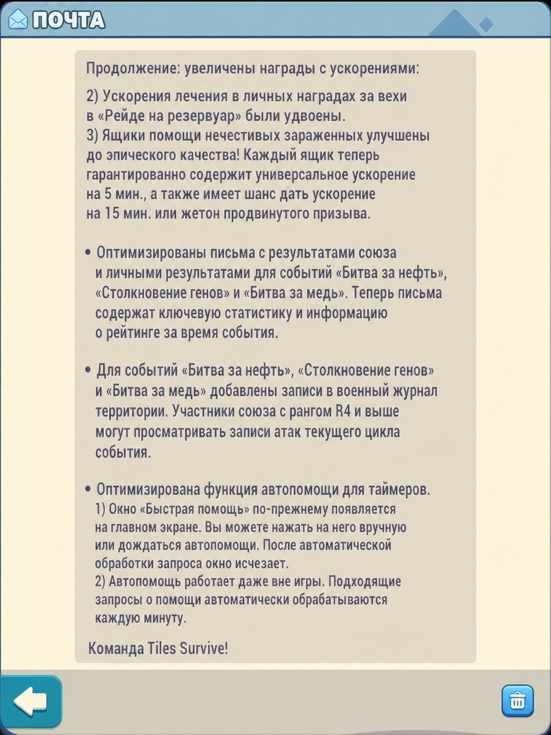 Письмо Tiles Survive 2.5.500 с улучшенными ускорениями, журналом событий и автопомощью