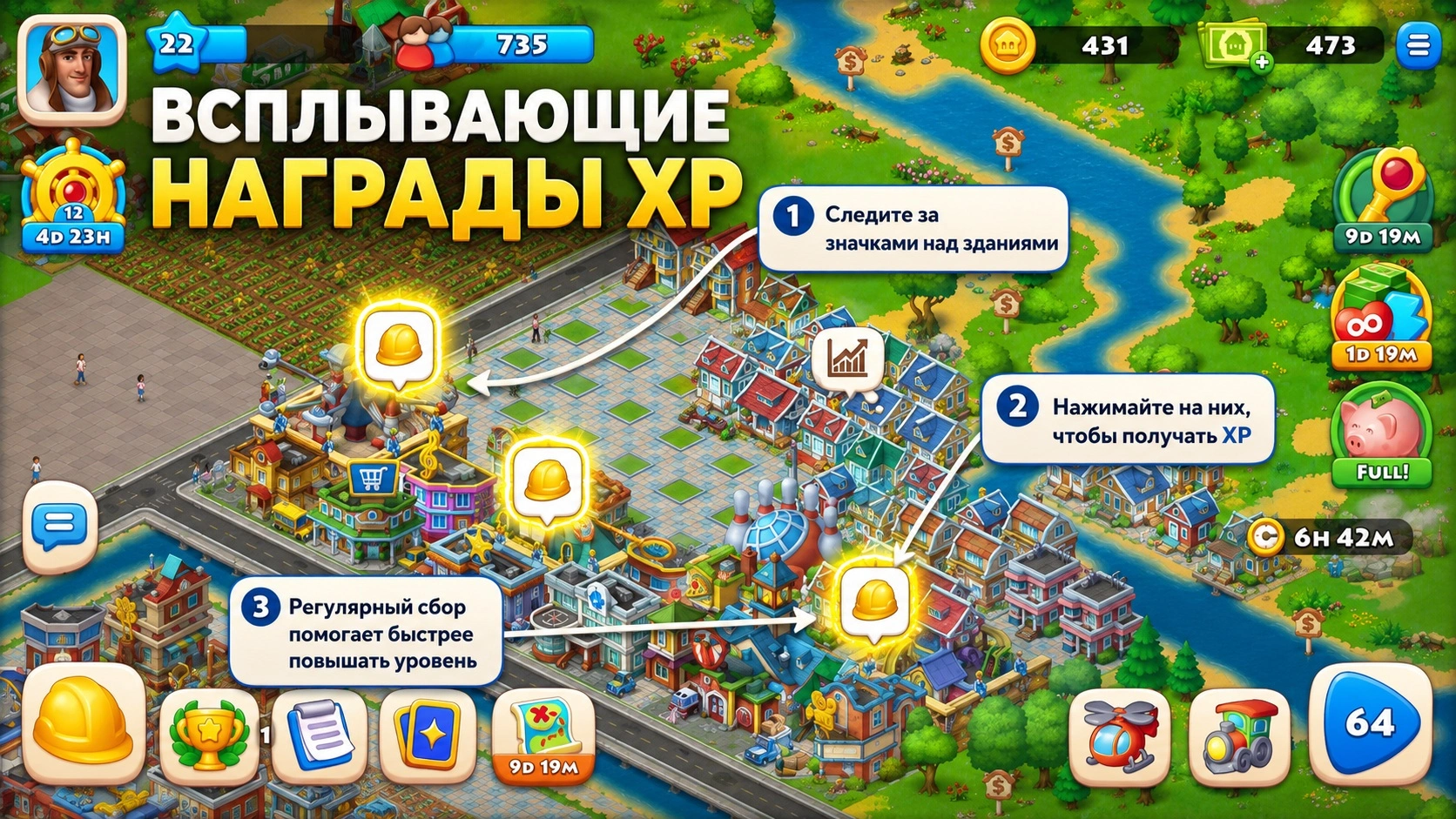 Township всплывающие награды XP над зданиями города