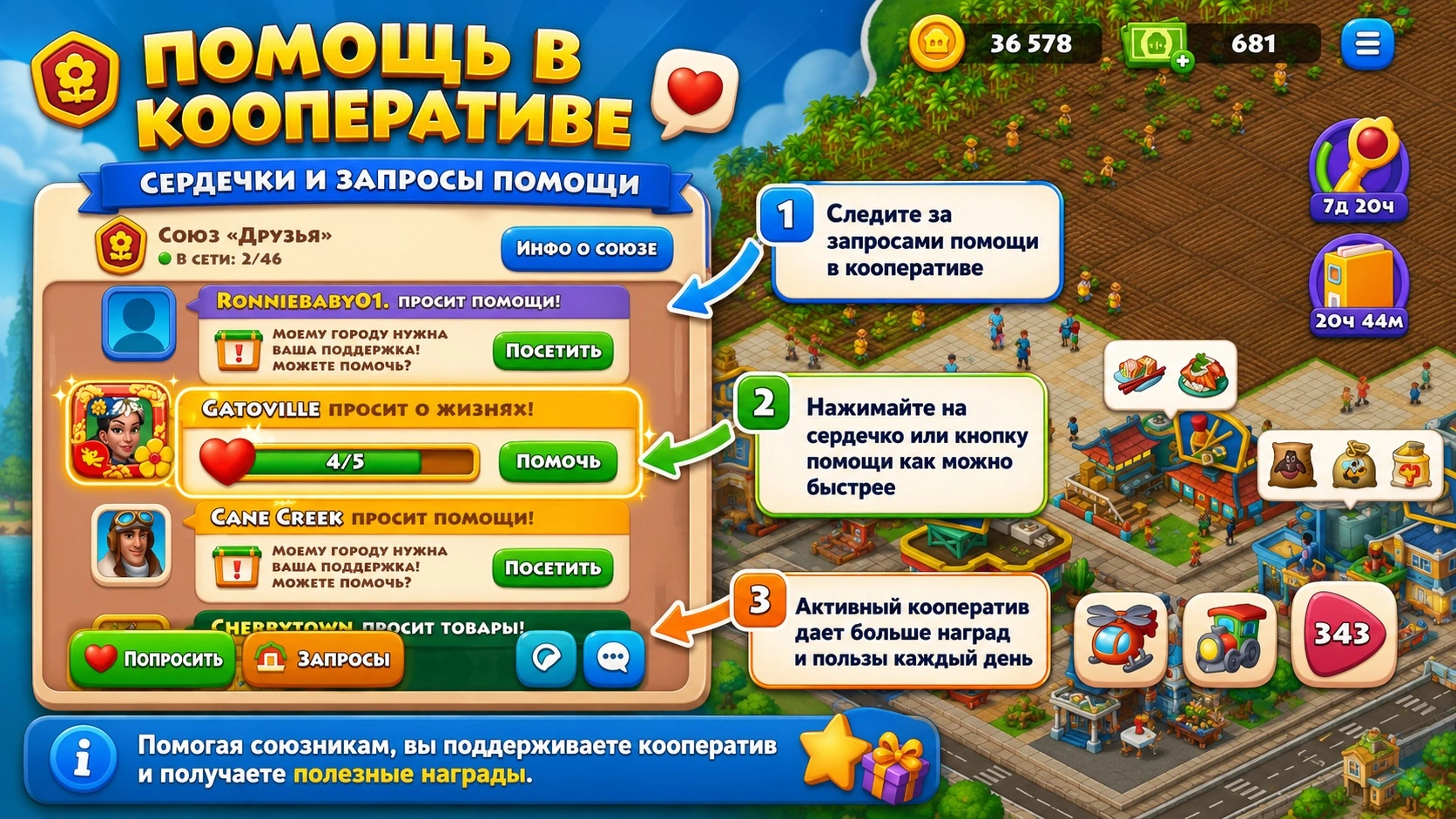 Township помощь участнику кооператива через сердечко