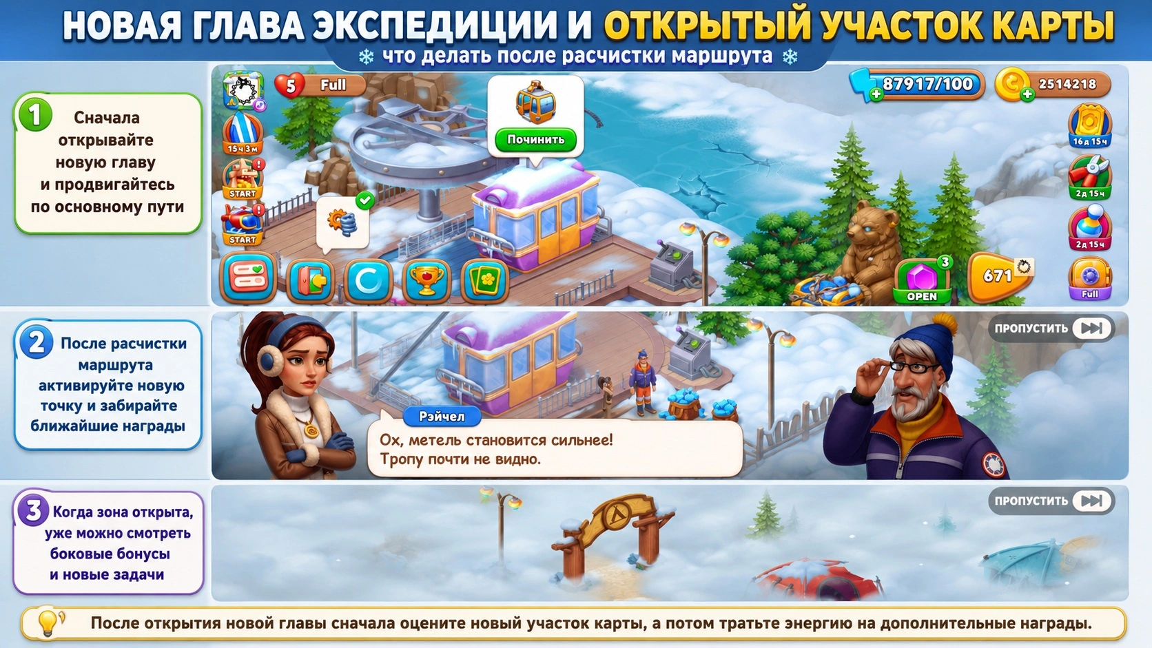 Gardenscapes новая глава экспедиции после расчистки маршрута