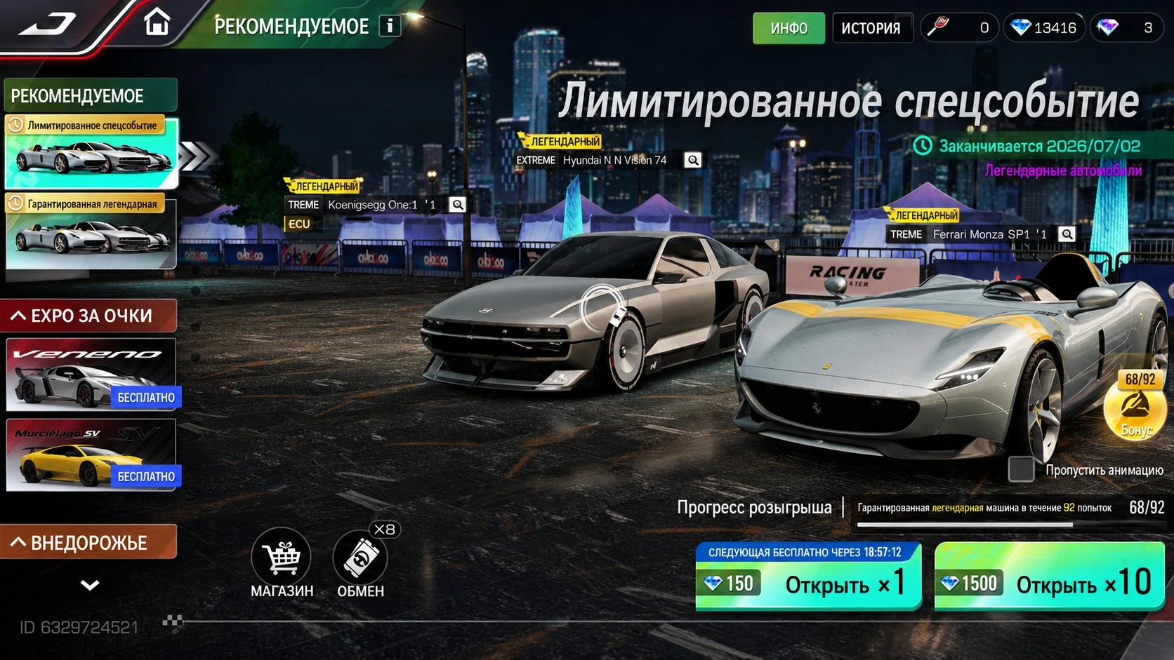 Текущий Expo в Racing Master перед появлением новых машин 2 июля